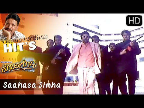Saahasa Simha - Title Song | Kotigobba Kannada Movie | Vishnuvardhan Hit Songs HD 1080p