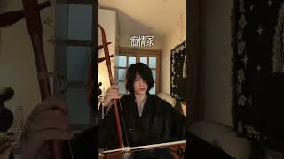 Download lagu 【Intro】痴情冢 by 周子珺 mp3