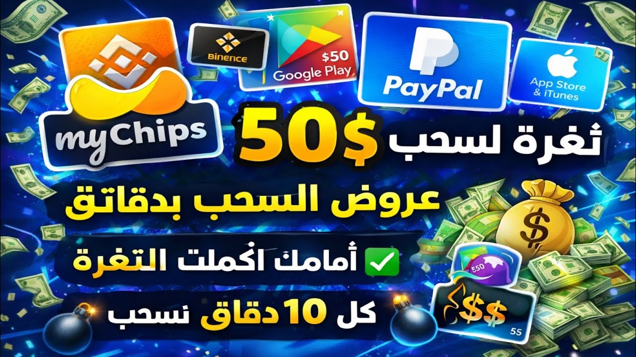 ثغرة سريعة اسهل من حياتي من 0 لسحب نفذت امامك مع الاثبات ربح بطاقات جوجل بلاي ?