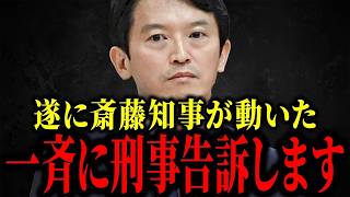 【浜田聡】遂に動き出しました...斎藤知事が反撃開始...【立花孝志】
