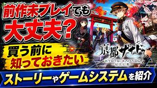 買う前に知っておきたい！亰都ザナドゥのストーリーやゲームシステムを紹介
