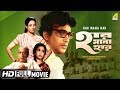 Har Mana Har হার মানা হার Bengali Romantic Movie Full HD Uttam Kumar Suchitra Se