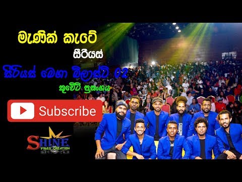 Manik Kate -  Rukshi  Serious Live In Kuwait