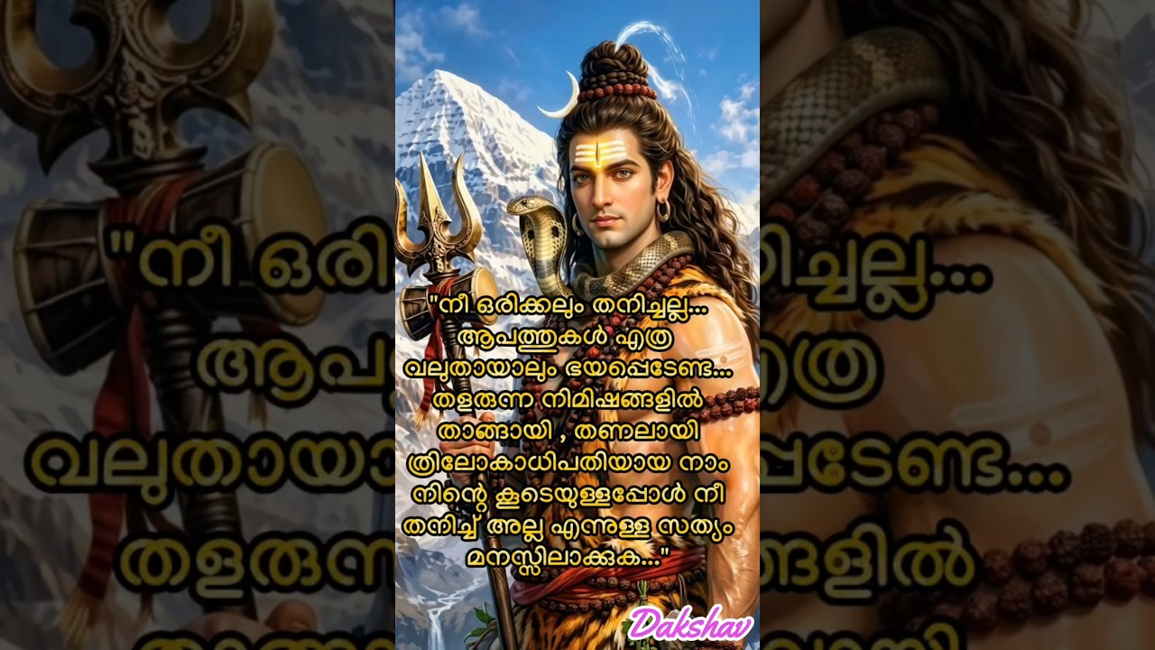 Om Namah Shivaya🙏🏻 ഓം നമഃ ശിവായ🙏🏻#bhakthi #devotional🙏🏻 #song #shortsfeed#shiv #mahadev #shiva🙏🏻