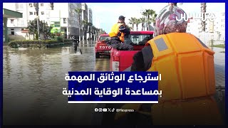 الوقاية المدنية بالقصر الكبير تساند السكان في استرجاع وثائقهم المهمة‎ thumbnail