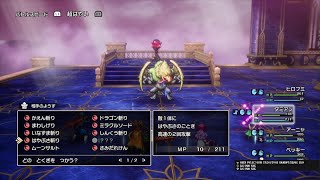 ドラゴンクエストI＆II　クレセンス戦