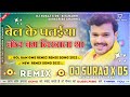 Bol Bam Song बेल के पतईया पर New Song Mix By Dj Suraj Sitamarhi