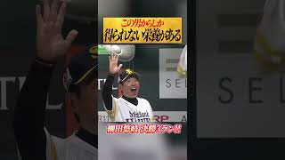 ギータの決勝3ランがカッコよすぎる #shorts