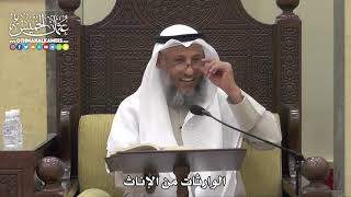 1769 - الوارثات من الإناث - عثمان الخميس