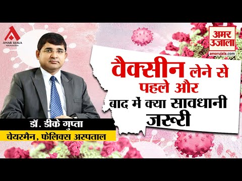 क्या वैक्सीन लगवाने से पहले जरूरी है कोरोना की जांच?