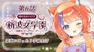 〖Minecraft〗深夜にまったり建築したり、素材集めたり。#あらなみマイクラ〖猫屋敷美紅 / にじさんじ〗