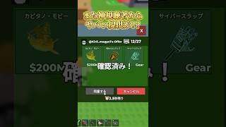 【ロブロックス】またヤバい提供がキタ！？#shorts