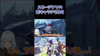 【原神】スネージナヤの新キャラがチラ見せされた件。  #ねるめろ切り抜き #ねるめろ #原神