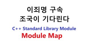 034- C++ Standard Library Module, Module  Map
