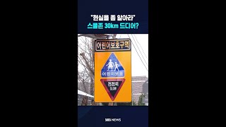 스쿨존 30km 드디어? #shorts
