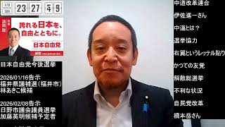 公明と立民→中道改革連合　山口那津男さん「名前を変えたからといって、中身が変わりますか？」　2026年01月18日（日）