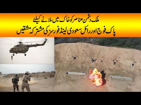 Pak Army - Royal Saudi Land Forces Joint Exercise | Pak Army - Saudi Forces Military Drills