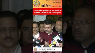 🚨CM फडणवीस का बड़ा ऐलान! 💥 जून तक किसानों की कर्जमाफी 🙌 | पवई कांड में सभी 17 बच्चे सुरक्षित 👶