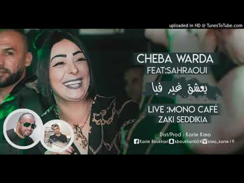 Chaba warda charloumanti ya3cha9 ghir fiya remix