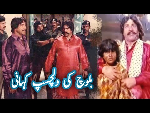 Short Movie Story (DARA BALOCH 1983) Information CAST , SONG , ACTOR , AND STORY