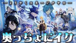 【原神】ヴェスナガチャと先っちょしか入れてなかったスネージナヤの奥地へ…。：スネージナヤ魔神任務第一幕【シラナミチャンネル】