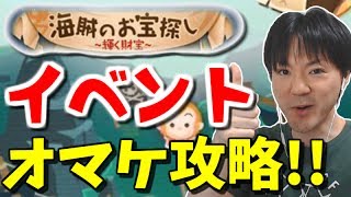 ツムツム ロマンスアリエルでなぞって36チェーン以上する方法 海賊のお宝探し تنزيل الموسيقى Mp3 مجانا