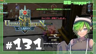 #131 【SUN Classic】シャドウでレベル上げ・装備強化【菜葉-nappa-】