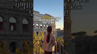 🇮🇹 꿈결 같았던 이탈리아, 그 9박 10일의 기록 #italy