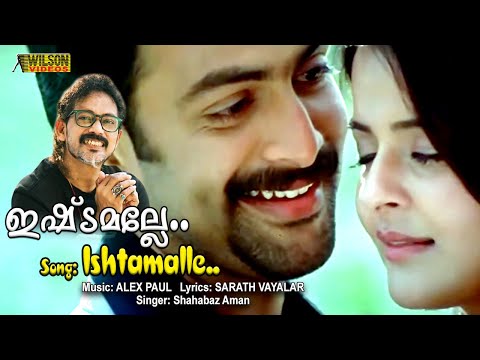 Ishtamalle Ishtamalle Video Song |  HD | Chocolate Movie Song | REMASTERED AUDIO |