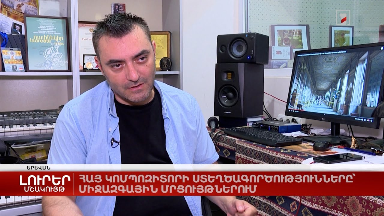 Հայ կոմպոզիտորի ստեղծագործությունները՝ միջազգային մրցույթներում