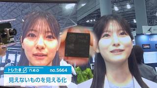 北川莉央キャスター初出演！見えないものが・・・見える!?【トレたまneo】