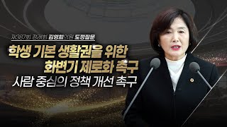[도정질문] 경기도 학교 화장실은 2025년도 현실과는 너무나 동떨어져 있습니다