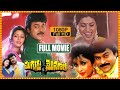 Mugguru Monagallu Telugu Full Length HD Action Comedy Entertainer Chiranjeevi TFC Movies