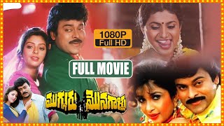 Mugguru Monagallu Telugu Full Length HD Action/Com