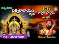 Annavaram Sathyanarayana Swamy Latest Video Song 2018 Singer Hema Chandra DRC