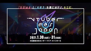 VTuber Fes Japan 2021