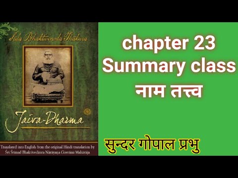 Jaiva dharma chapter 23 summary. Nam tattva by Sundar Gopal prabhu