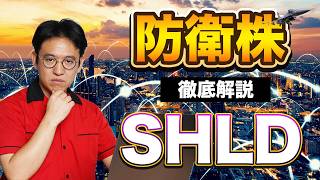 【SHLD徹底ガイド】グローバルX防衛テックETFの全貌！