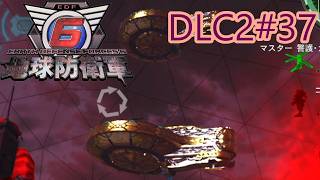 【地球防衛軍6】エアレイダーINF 適正装備攻略 DLC2-37.LV ZZZZ-S 黄金船団【VOICEVOX実況】