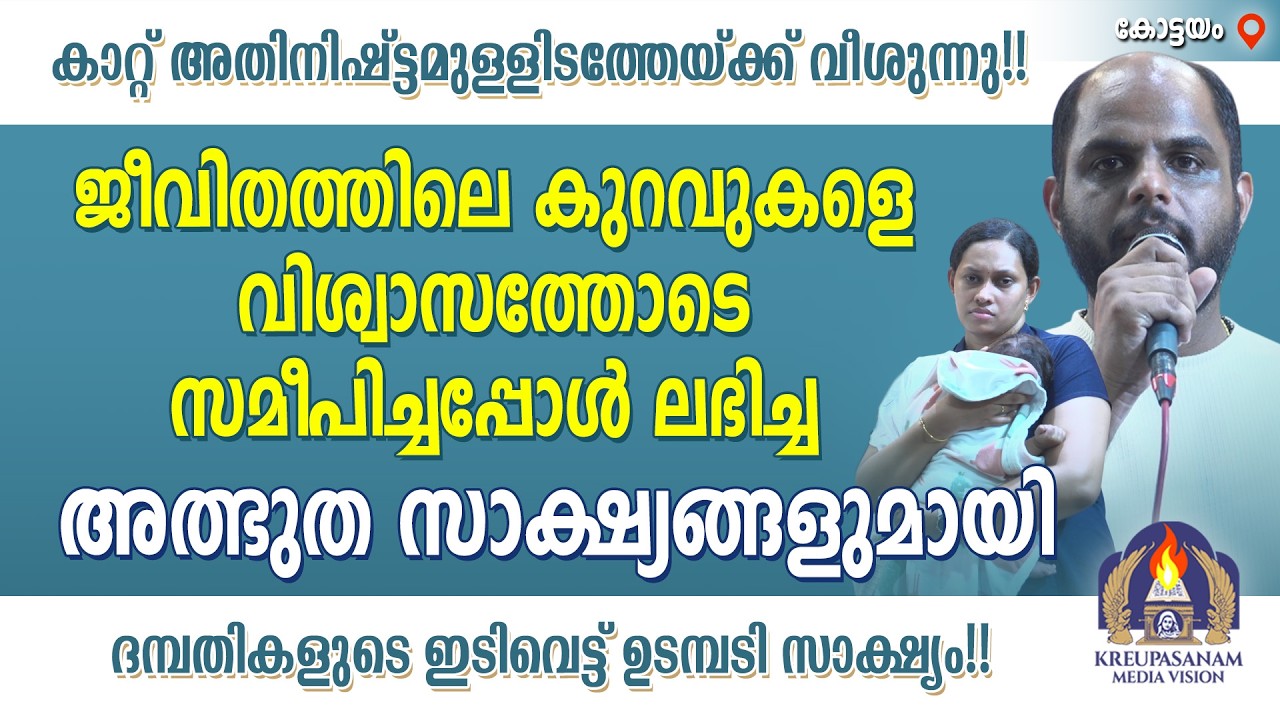 കാറ്റ് അതിനിഷ്ട്ടമുള്ളിടത്തേയ്ക്ക് വീശുന്നു!!ജീവിതത്തിലെ കുറവുകളെ വിശ്വാസത്തോടെ സമീപിച്ചപ്പോൾ