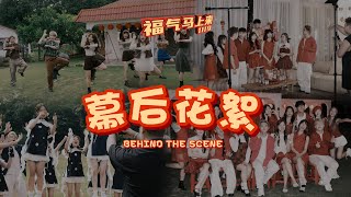 Download lagu 《福气马上来》MV 拍攝幕後花絮 ｜BEHIND THE SCENES｜1119 mp3