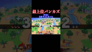 これされて煽られて泣かない奴おるん？ #スマブラ #スマブラsp #ゴブリン