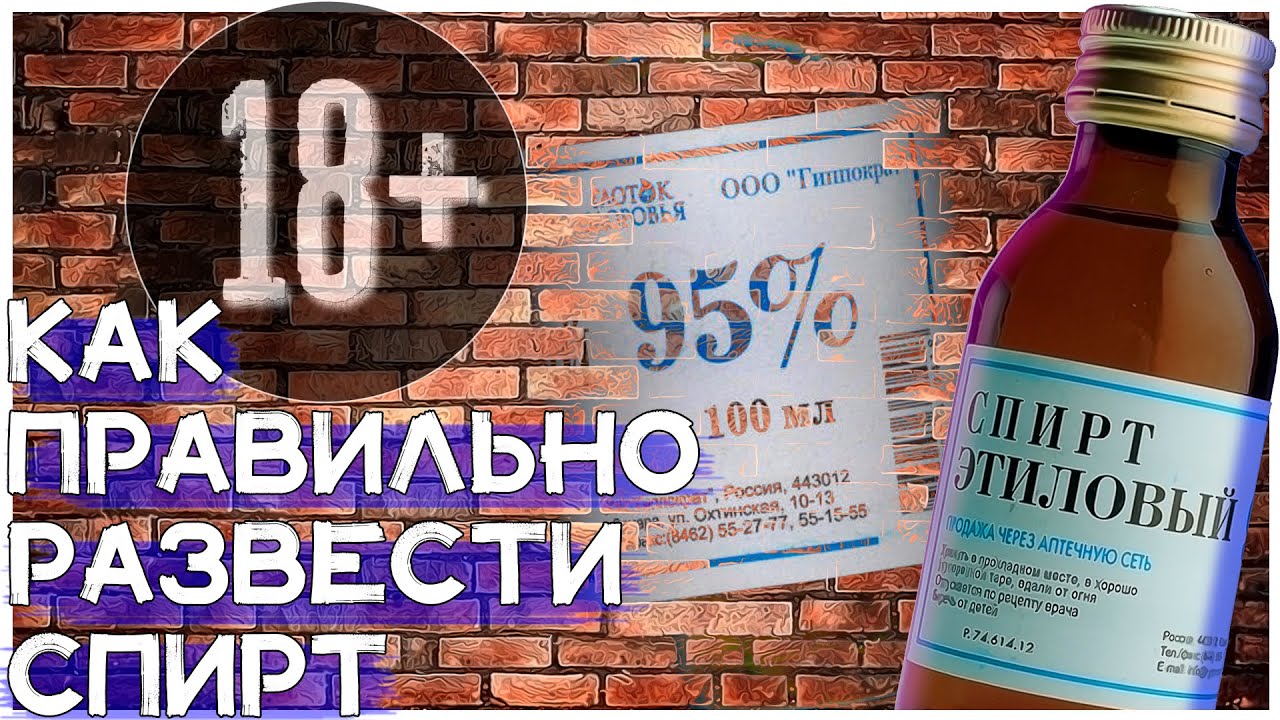 Делаем Водку своими руками | Как правильно разбавить спирт водой