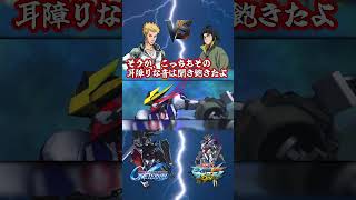 三日月VSイオ【Gジェネエターナル】【マキON】