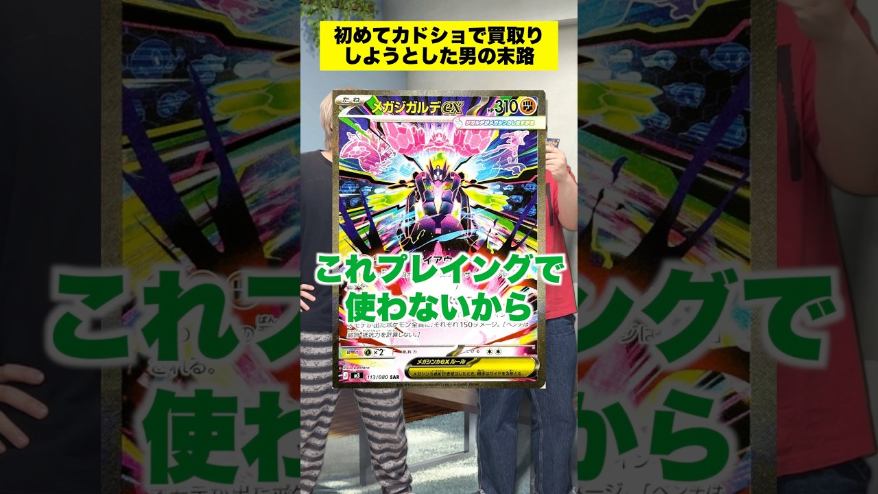 【ポケカ】初買取に緊張するカドショ初心者 #shorts