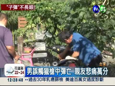 疑誤觸獵槍 獵人命喪自己槍下!