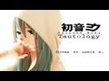 初音 ミク Hatsune Miku - Tautology [cover] (lyrics in ...