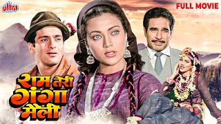 Download lagu Ram Teri Ganga Maili (1985) - राम तेरी गंगा मैली सुपरहिट मूवी - Mandakini, Rajiv Kapoor mp3