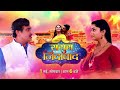 Dekhiye Peheli Baar Sasura Zindabaad 1st May Promo Zee बाइस्कोप