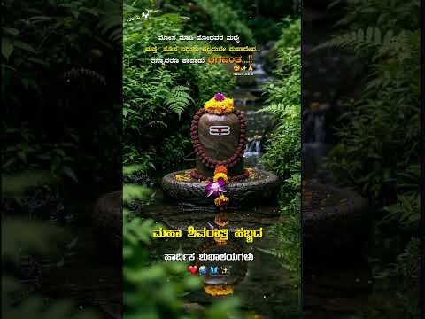 New kannada watsapp status video/mahashivratri/lordshiva/mahashivratri watsapp video status kannada